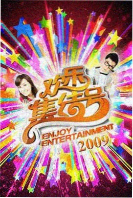 综艺节目在线观看免费