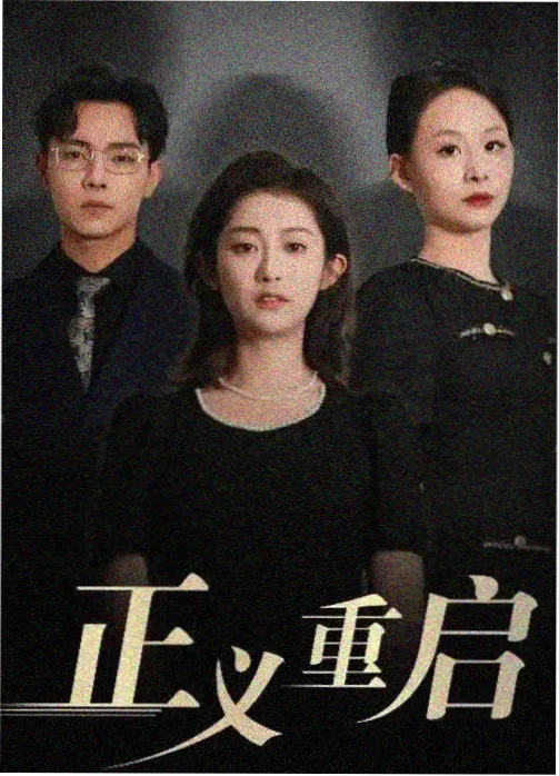 三体 电视剧免费观看